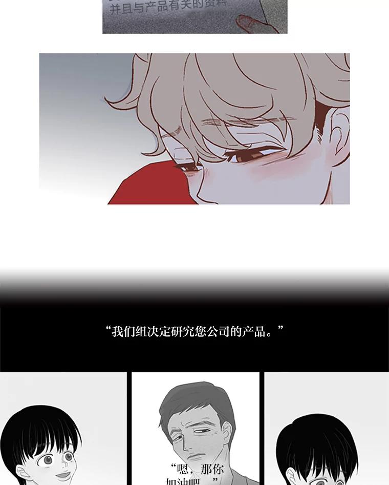 《远看是蔚蓝的春天》21.我没有说谎 第12页