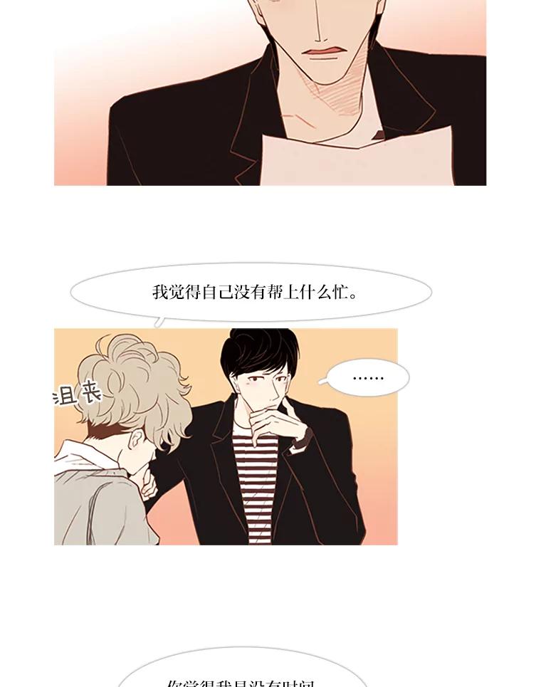《远看是蔚蓝的春天》21.我没有说谎 第20页