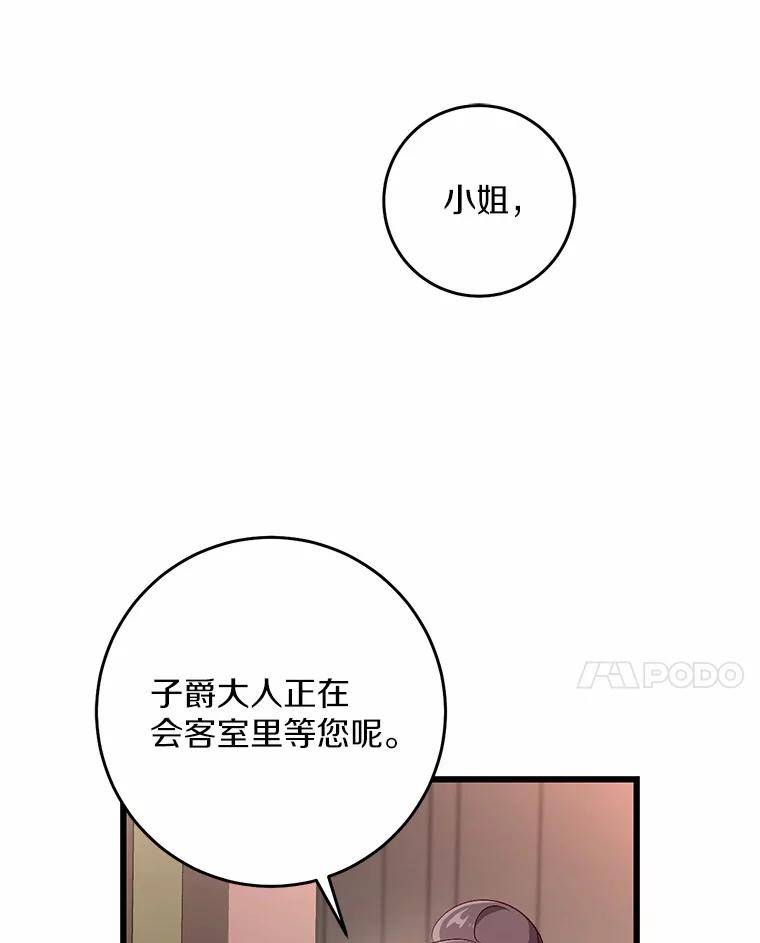 《从今天起，公爵府由我接管》21.约会准备 第99页