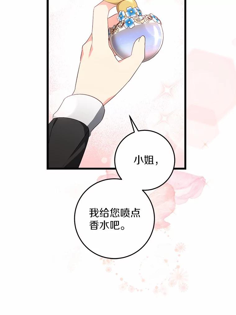 《从今天起，公爵府由我接管》21.约会准备 第84页