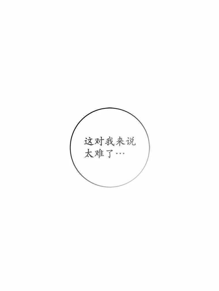 《从今天起，公爵府由我接管》21.约会准备 第16页