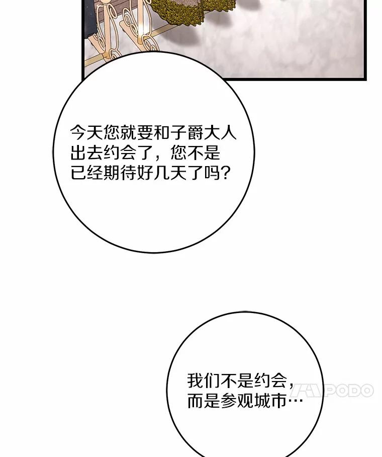 《从今天起，公爵府由我接管》21.约会准备 第55页