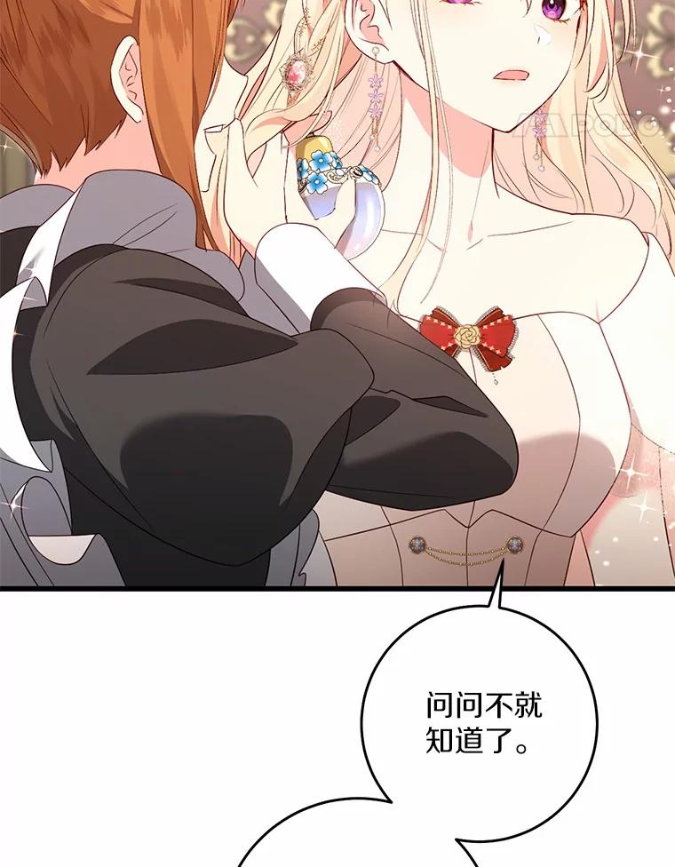 《从今天起，公爵府由我接管》21.约会准备 第86页