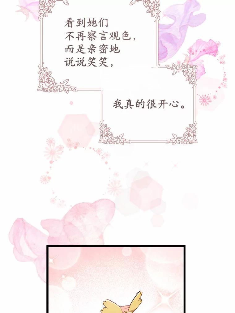 《从今天起，公爵府由我接管》21.约会准备 第83页