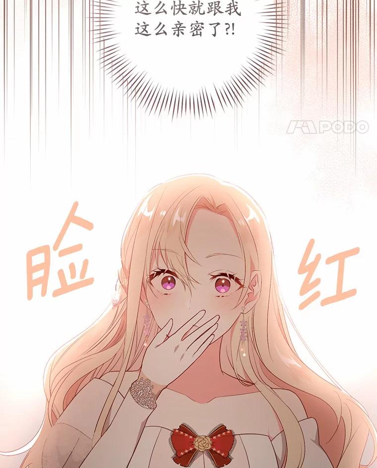 《从今天起，公爵府由我接管》21.约会准备 第96页