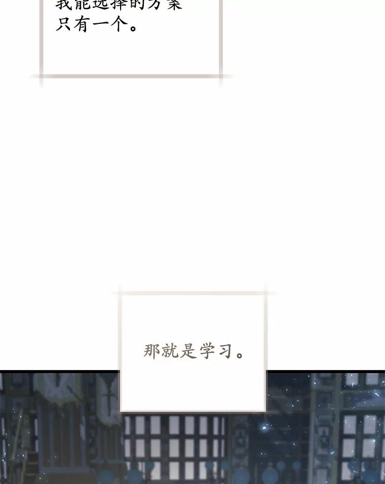 《从今天起，公爵府由我接管》21.约会准备 第6页