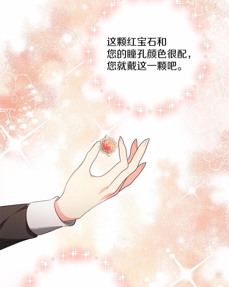 《从今天起，公爵府由我接管》21.约会准备 第64页
