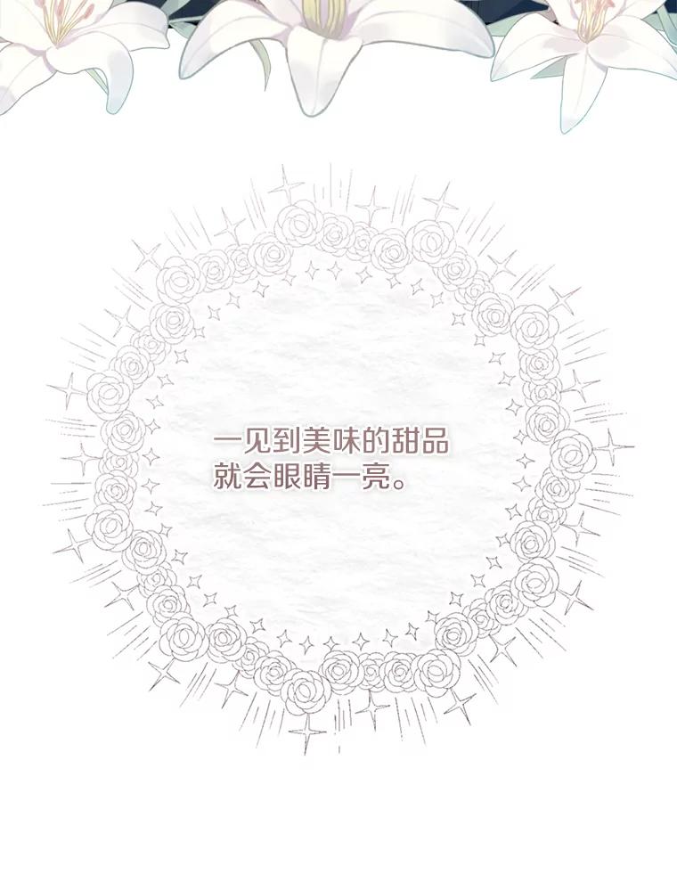 《从今天起，公爵府由我接管》22.第一次约会 第132页