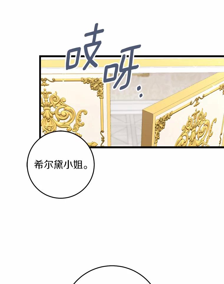 《从今天起，公爵府由我接管》22.第一次约会 第15页