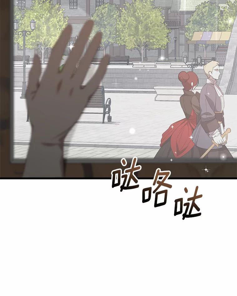 《从今天起，公爵府由我接管》22.第一次约会 第60页