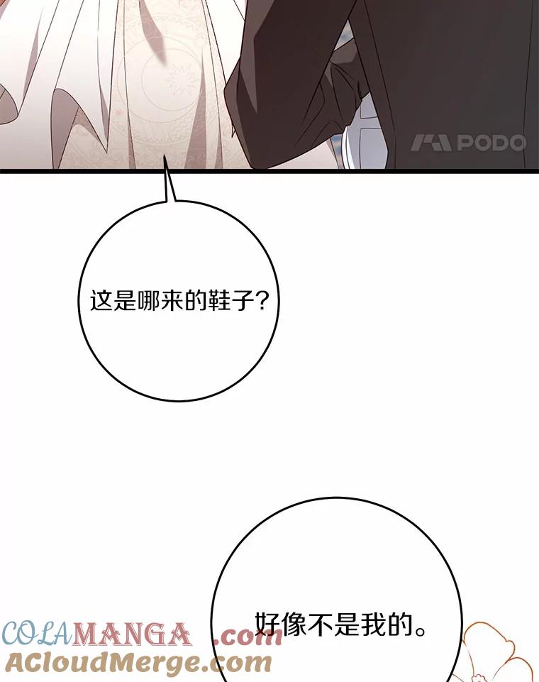 《从今天起，公爵府由我接管》22.第一次约会 第17页