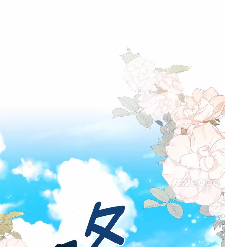 《从今天起，公爵府由我接管》22.第一次约会 第107页