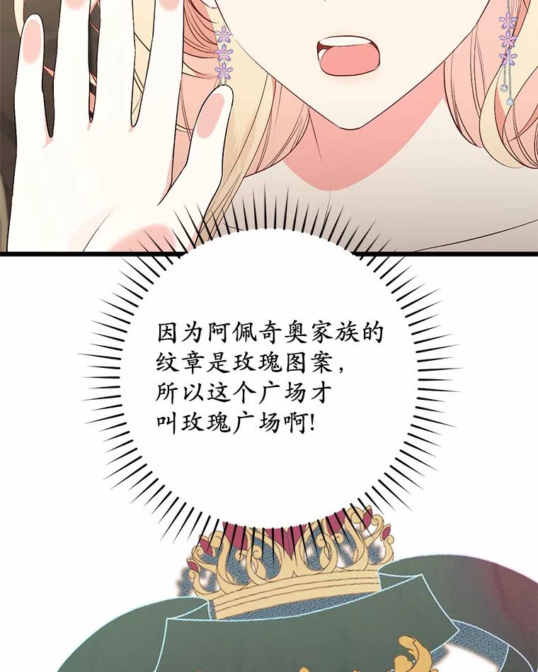 《从今天起，公爵府由我接管》22.第一次约会 第54页