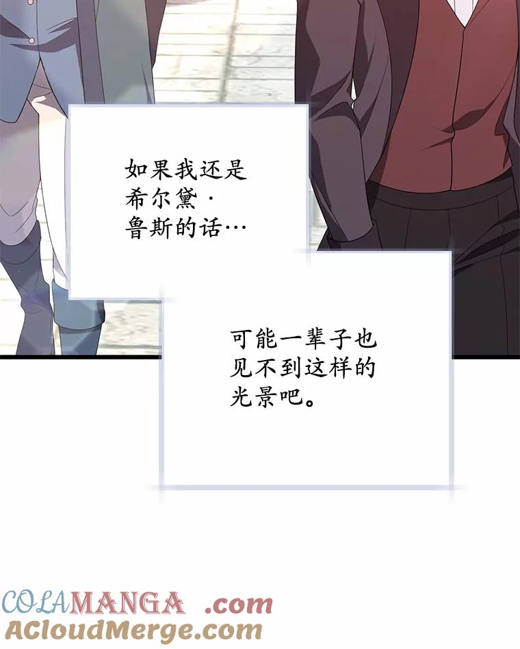 《从今天起，公爵府由我接管》22.第一次约会 第57页