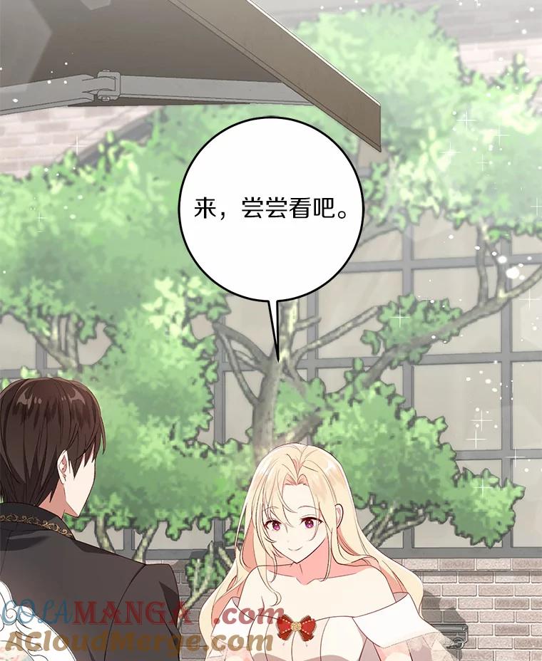 《从今天起，公爵府由我接管》22.第一次约会 第117页