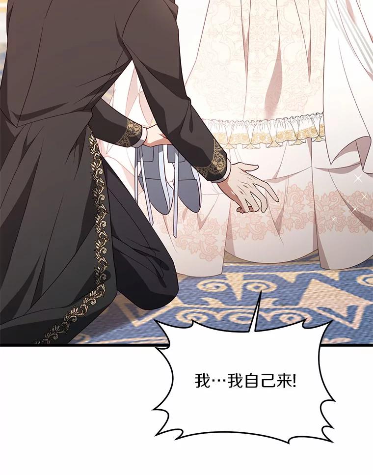 《从今天起，公爵府由我接管》22.第一次约会 第22页