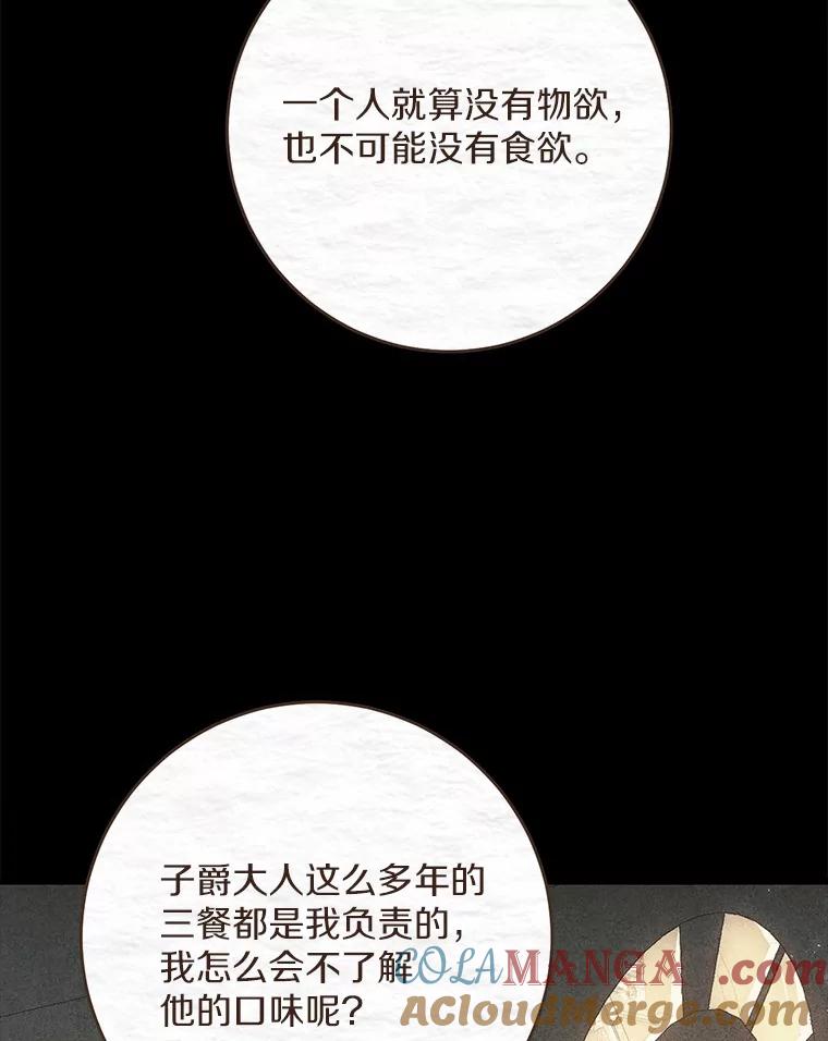 《从今天起，公爵府由我接管》22.第一次约会 第101页