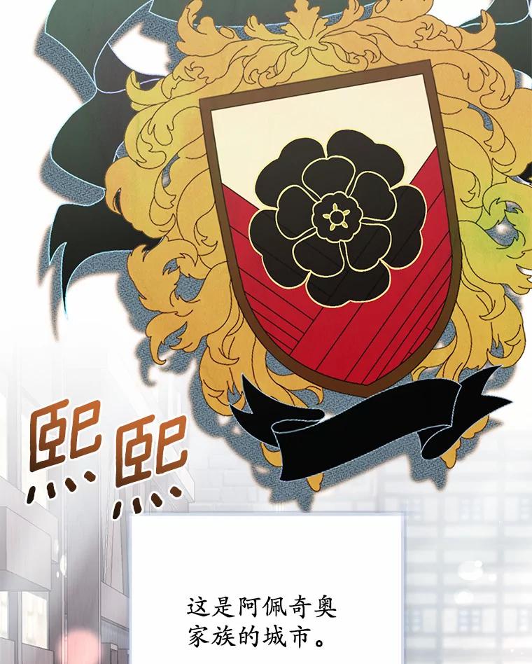 《从今天起，公爵府由我接管》22.第一次约会 第55页