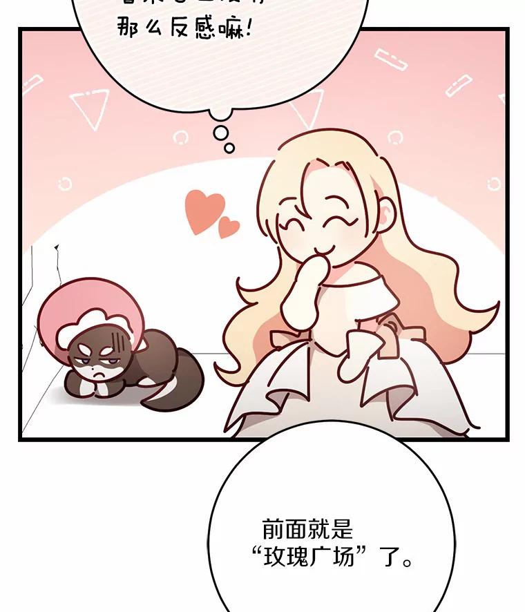 《从今天起，公爵府由我接管》22.第一次约会 第47页