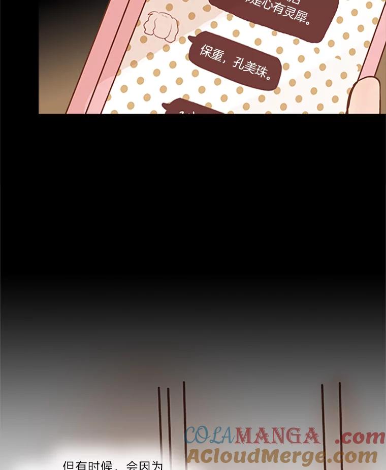 《远看是蔚蓝的春天》22.话在心口难开 第64页