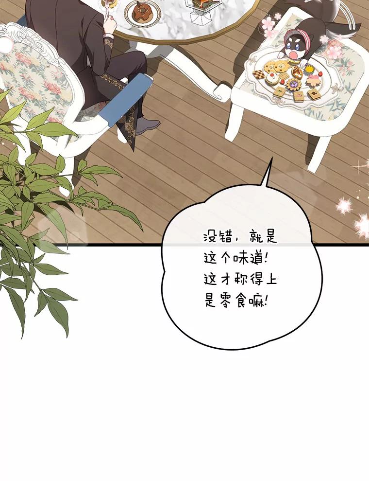 《从今天起，公爵府由我接管》22.第一次约会 第124页