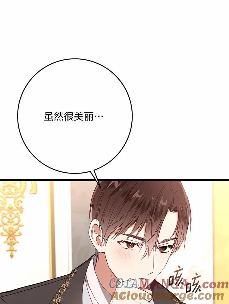 《从今天起，公爵府由我接管》22.第一次约会 第5页