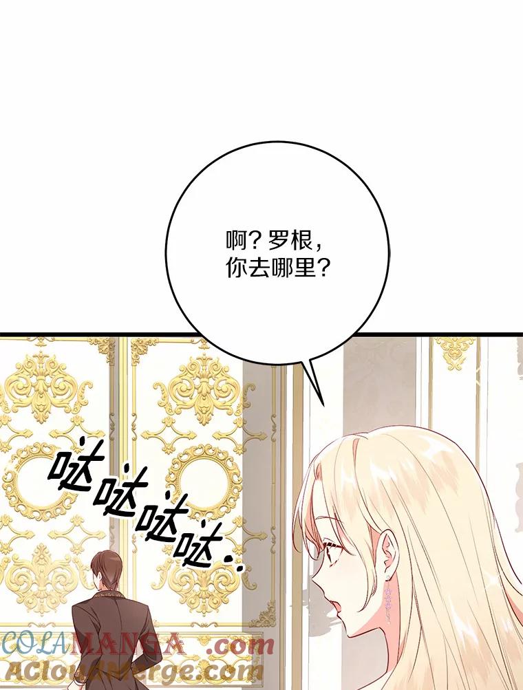 《从今天起，公爵府由我接管》22.第一次约会 第9页