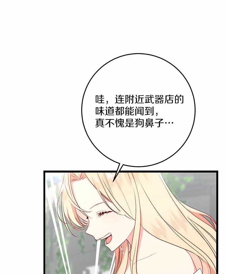《从今天起，公爵府由我接管》22.第一次约会 第74页