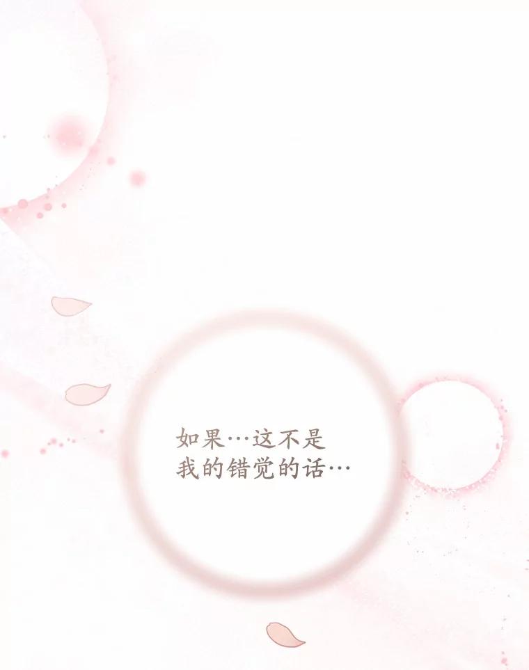 《从今天起，公爵府由我接管》22.第一次约会 第28页