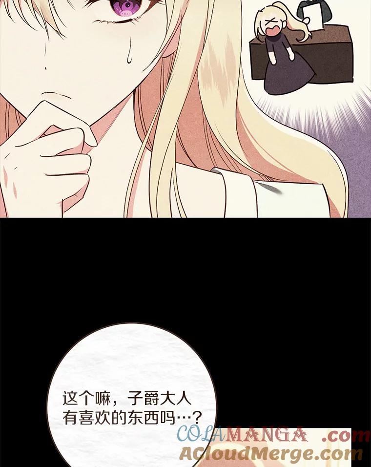 《从今天起，公爵府由我接管》22.第一次约会 第93页