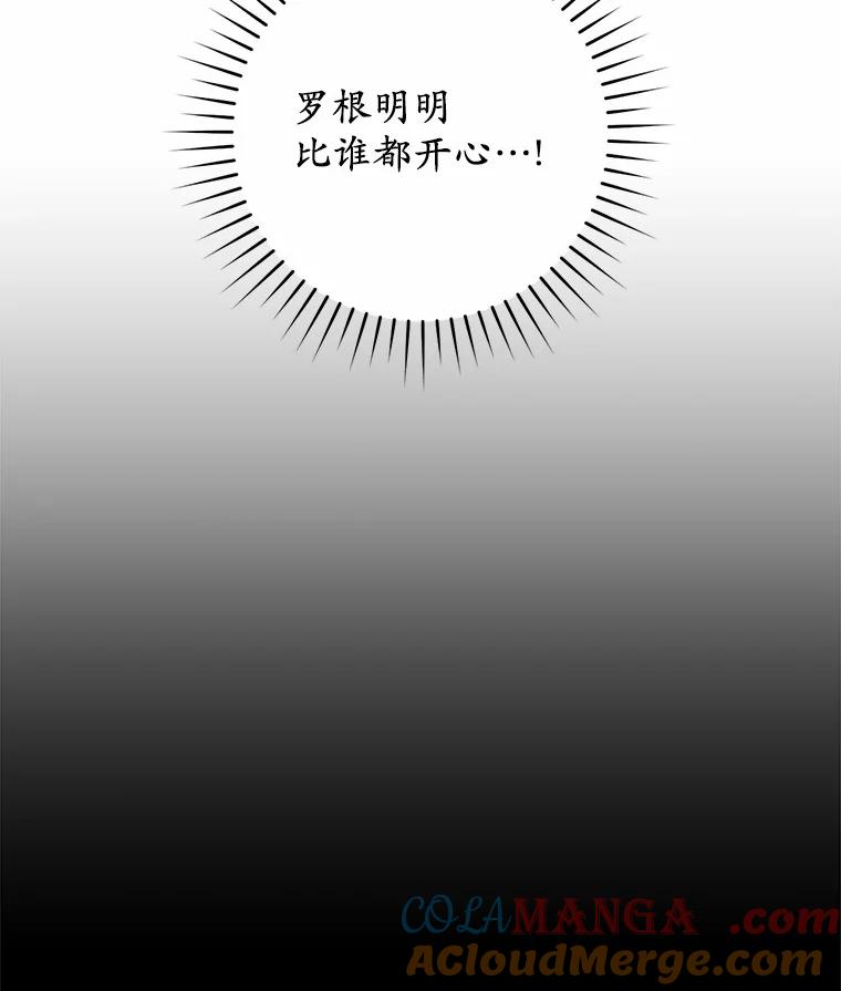 《从今天起，公爵府由我接管》22.第一次约会 第89页