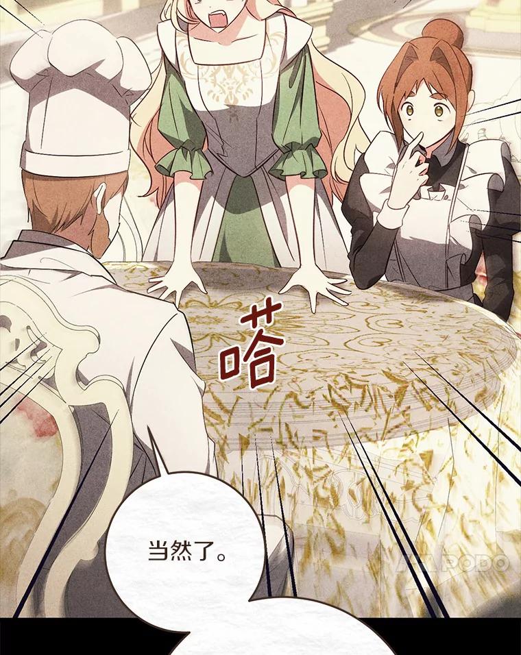 《从今天起，公爵府由我接管》22.第一次约会 第100页