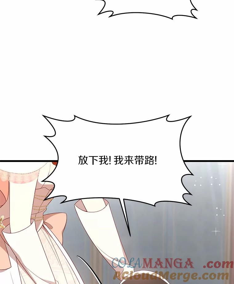 《从今天起，公爵府由我接管》22.第一次约会 第81页
