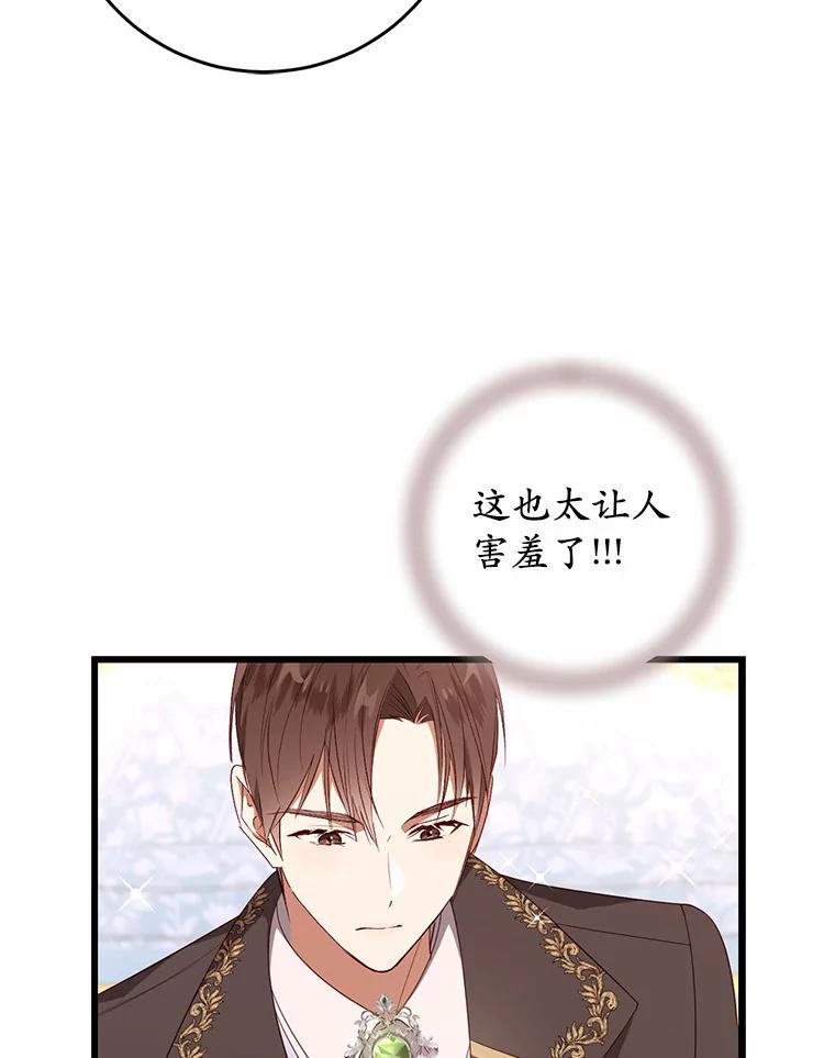 《从今天起，公爵府由我接管》22.第一次约会 第26页