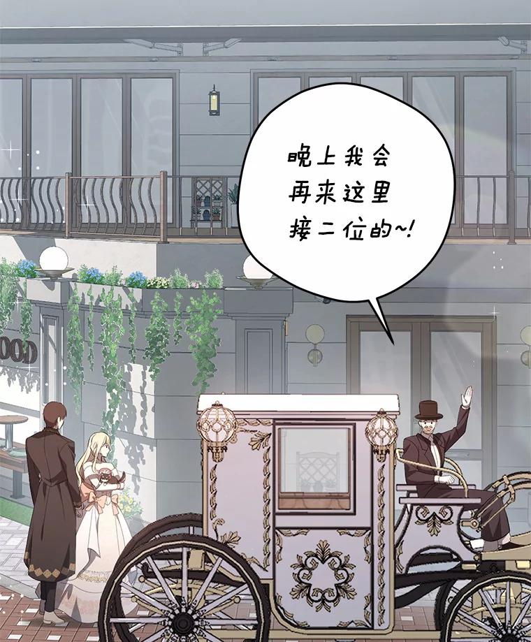《从今天起，公爵府由我接管》22.第一次约会 第68页