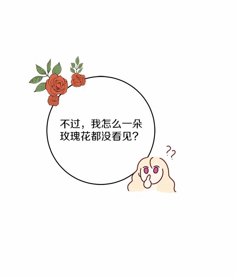 《从今天起，公爵府由我接管》22.第一次约会 第50页