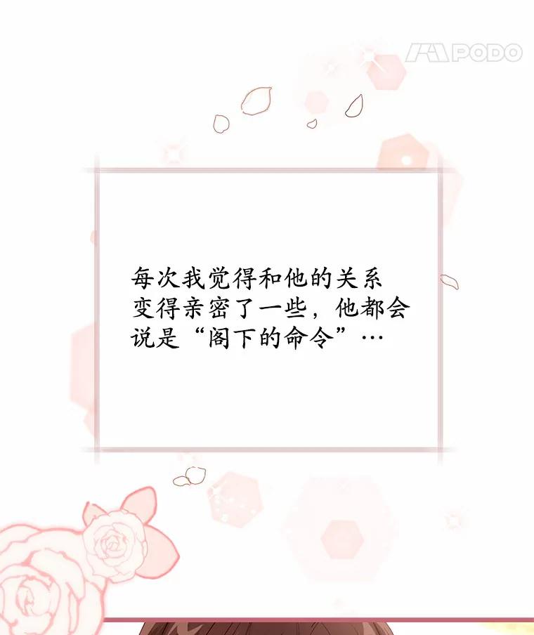 《从今天起，公爵府由我接管》22.第一次约会 第34页