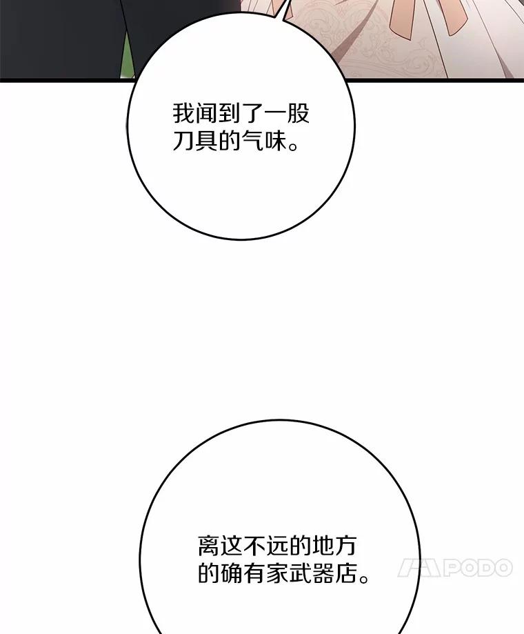 《从今天起，公爵府由我接管》22.第一次约会 第72页