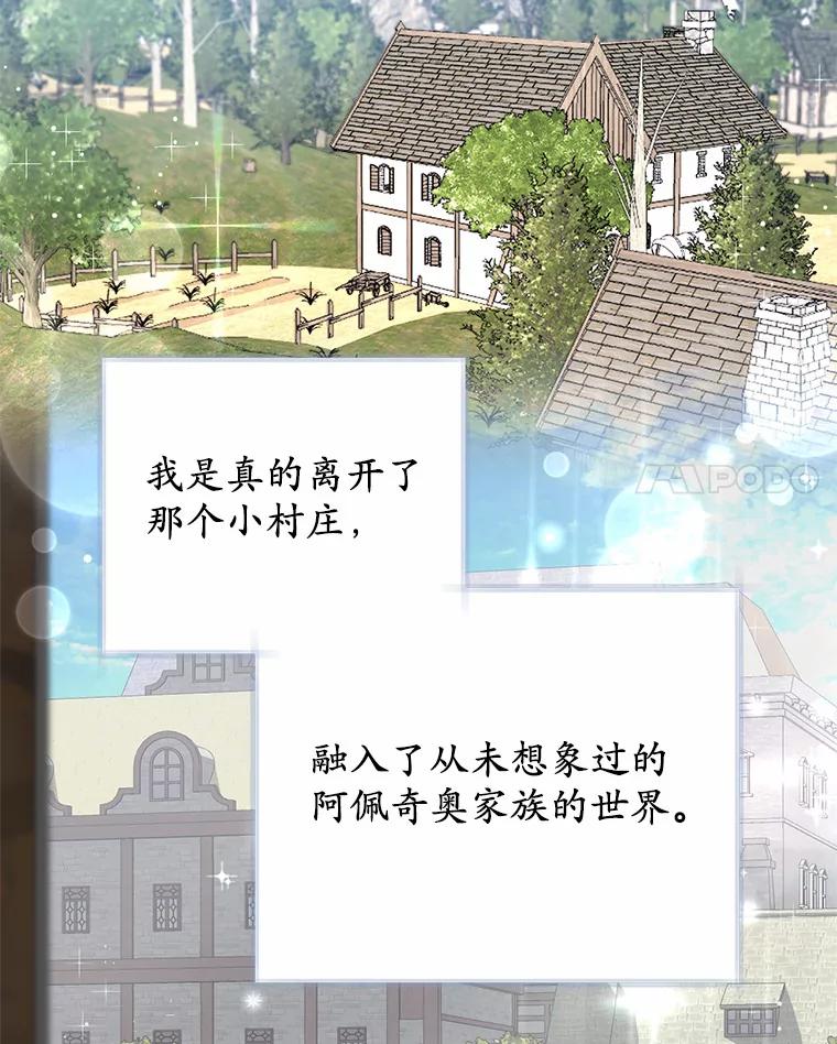 《从今天起，公爵府由我接管》22.第一次约会 第59页