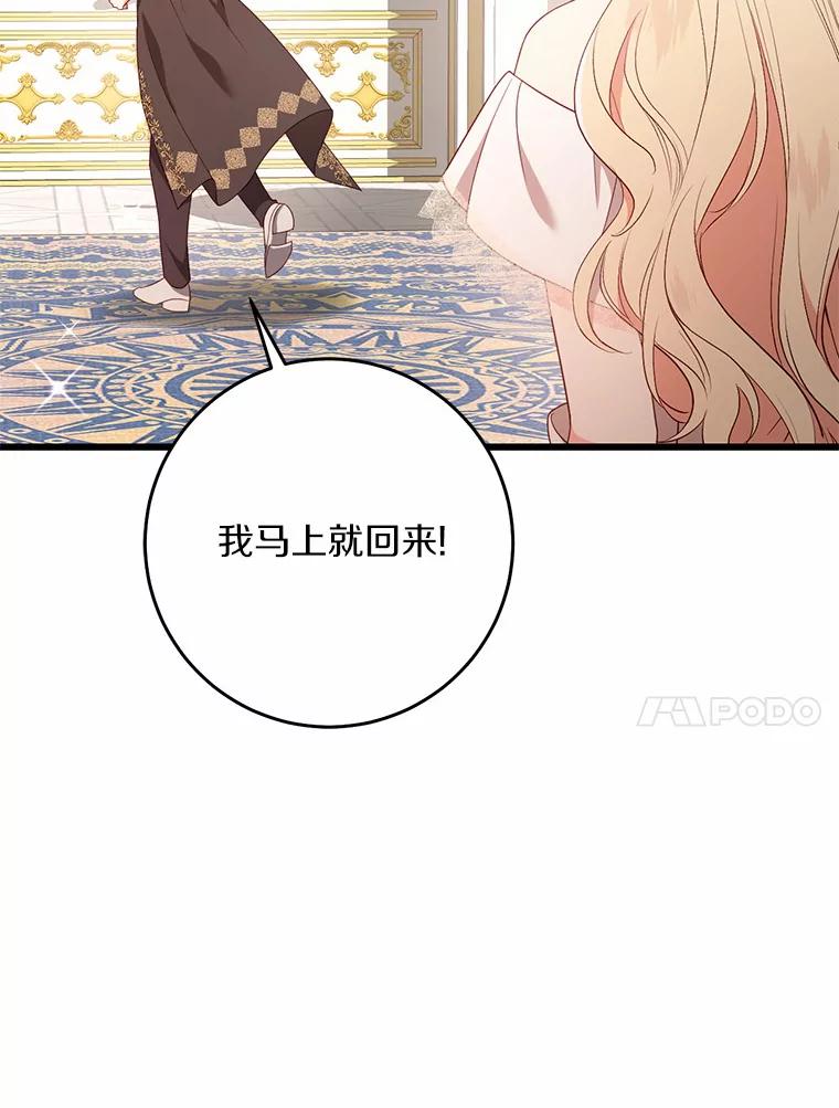 《从今天起，公爵府由我接管》22.第一次约会 第10页