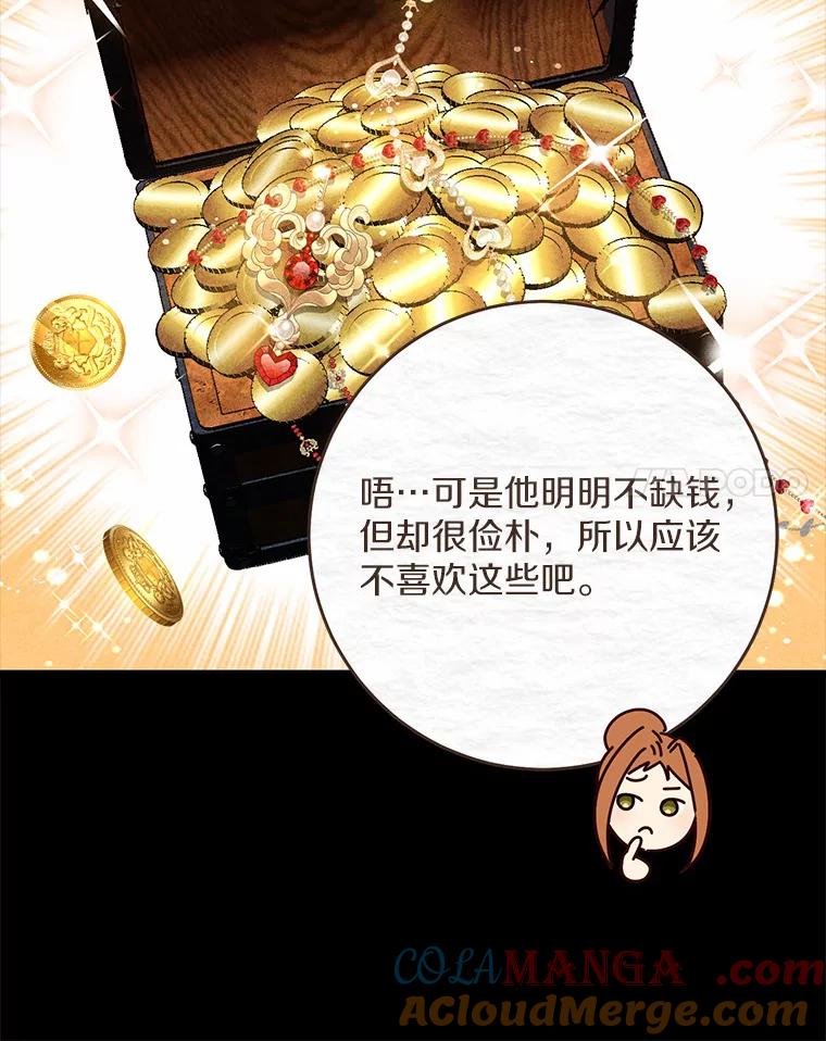 《从今天起，公爵府由我接管》22.第一次约会 第97页