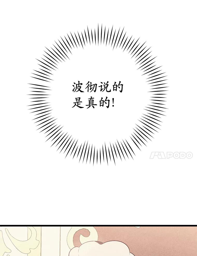 《从今天起，公爵府由我接管》22.第一次约会 第128页