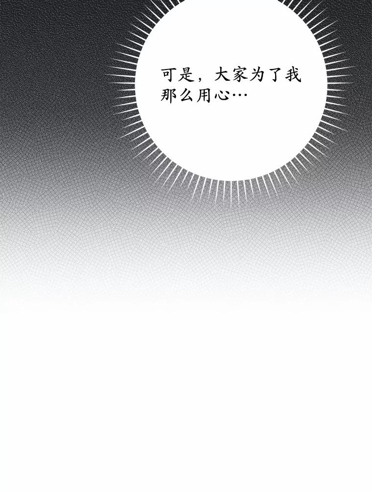 《从今天起，公爵府由我接管》22.第一次约会 第14页