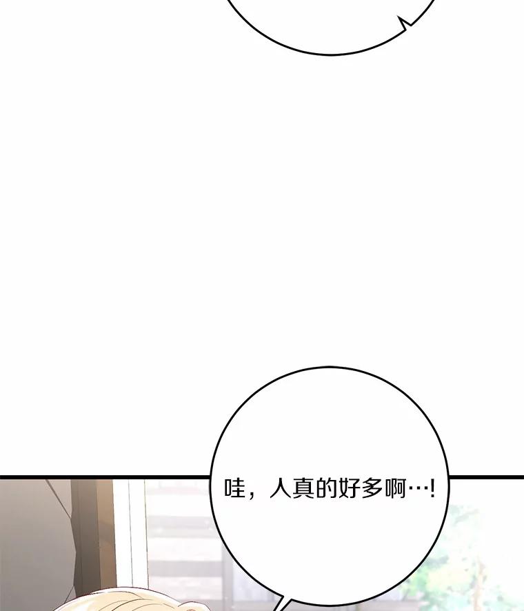 《从今天起，公爵府由我接管》22.第一次约会 第48页