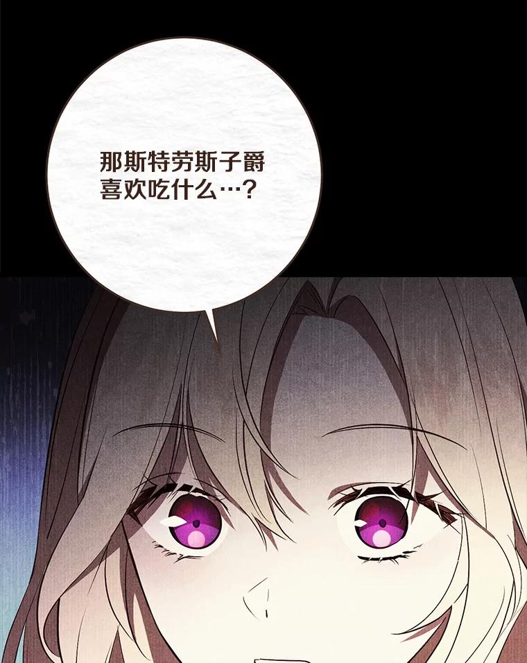 《从今天起，公爵府由我接管》22.第一次约会 第103页