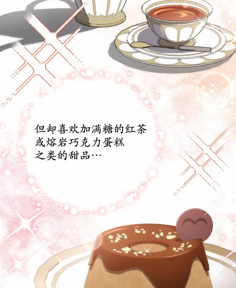 《从今天起，公爵府由我接管》22.第一次约会 第114页