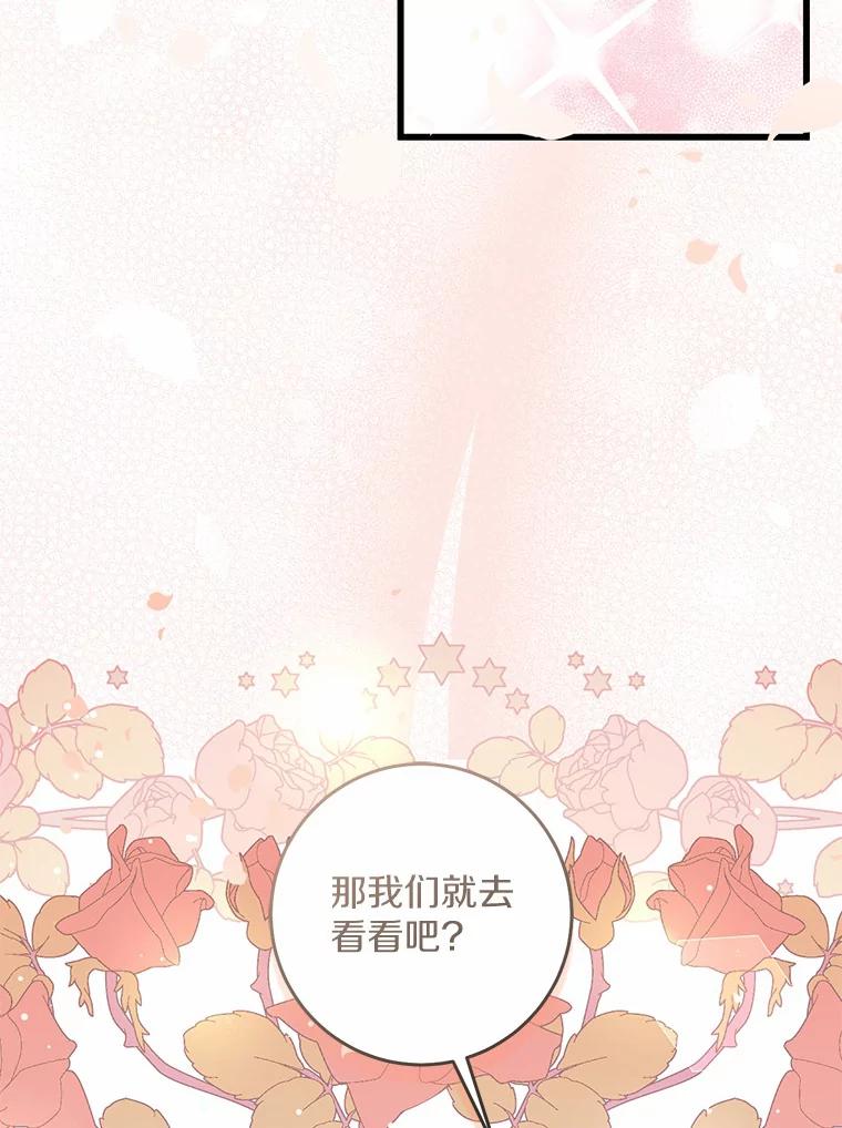 《从今天起，公爵府由我接管》22.第一次约会 第64页