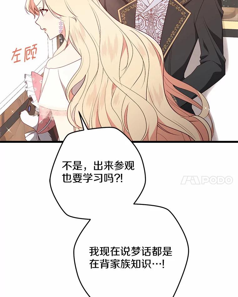 《从今天起，公爵府由我接管》22.第一次约会 第52页