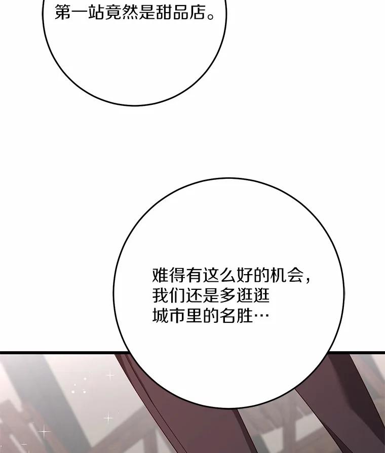 《从今天起，公爵府由我接管》22.第一次约会 第84页