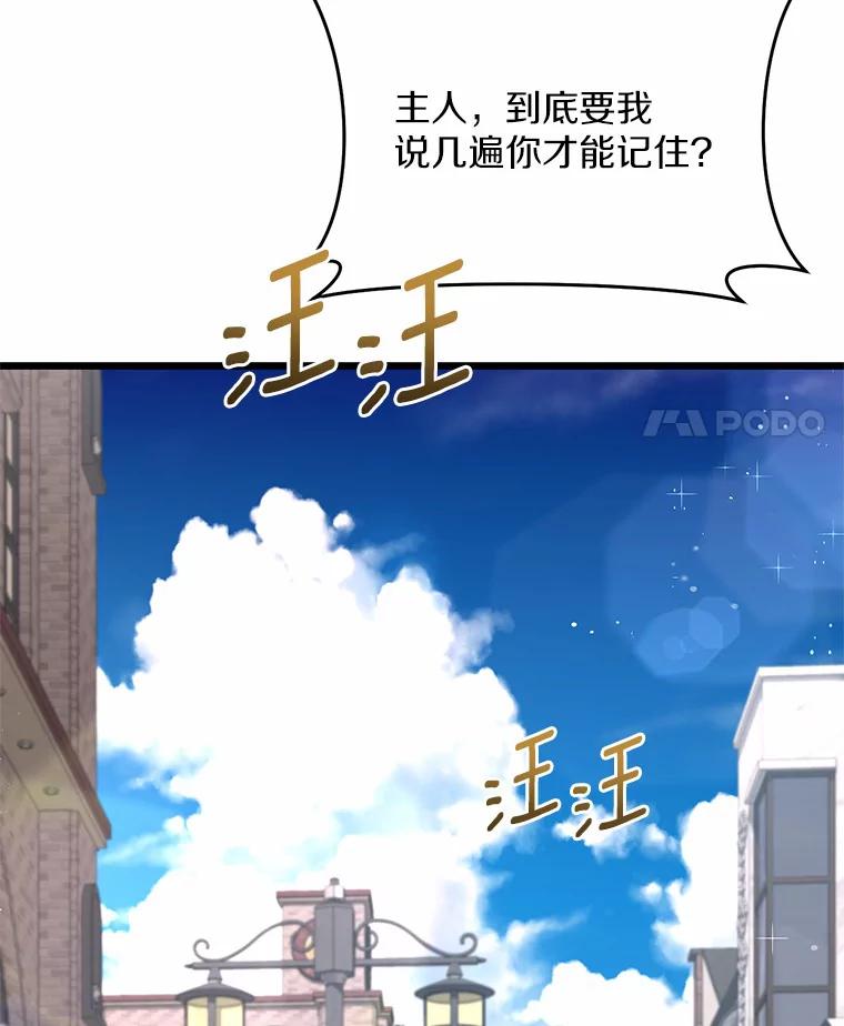 《从今天起，公爵府由我接管》22.第一次约会 第76页